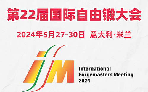 组团参加第22届国际自由锻大会IFM