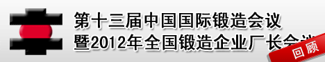 锻造厂长会议